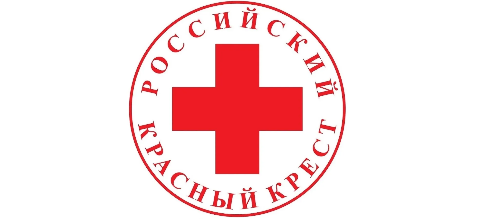 Красный крест. Российский красный крес. Эмблема красного Креста. Российское общество красного Креста.